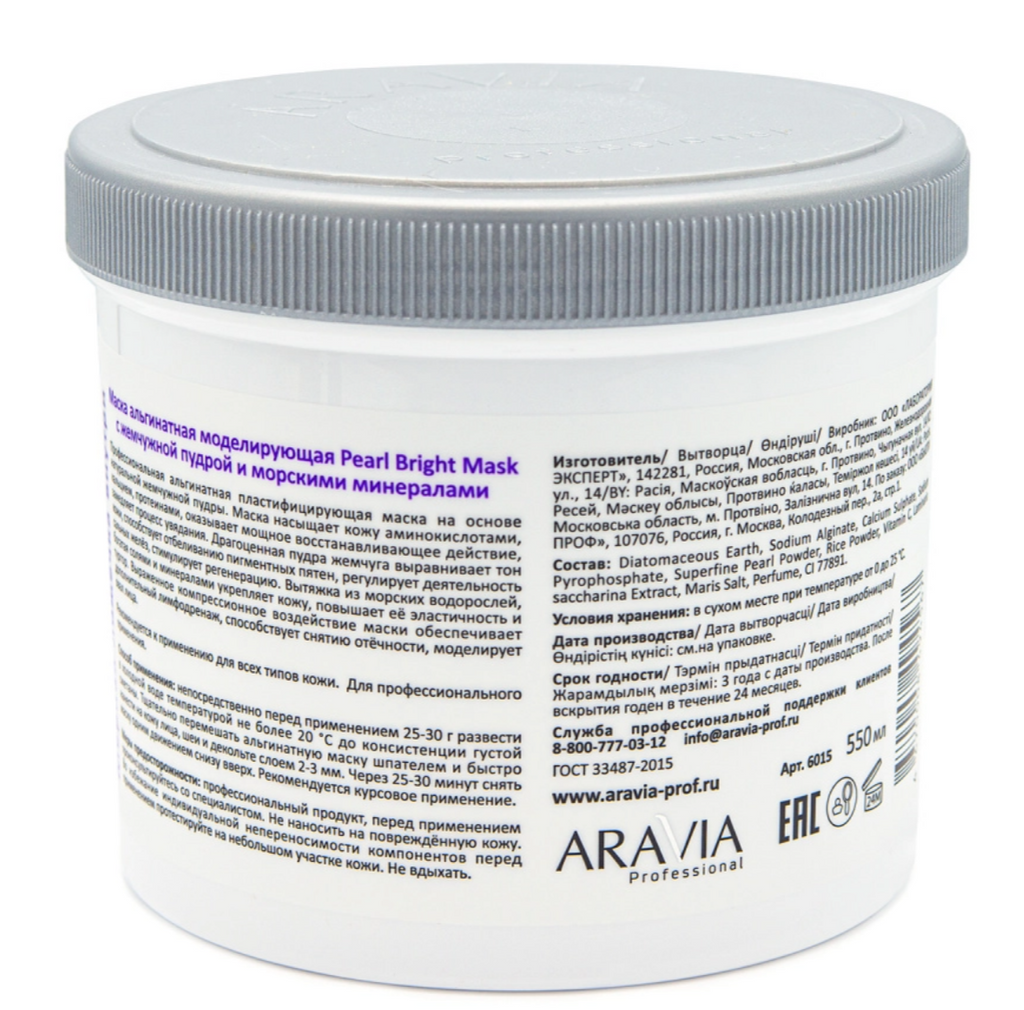 Aravia Professional Маска альгинатная, с экстрактом черной икры, 550 мл, 1 шт.