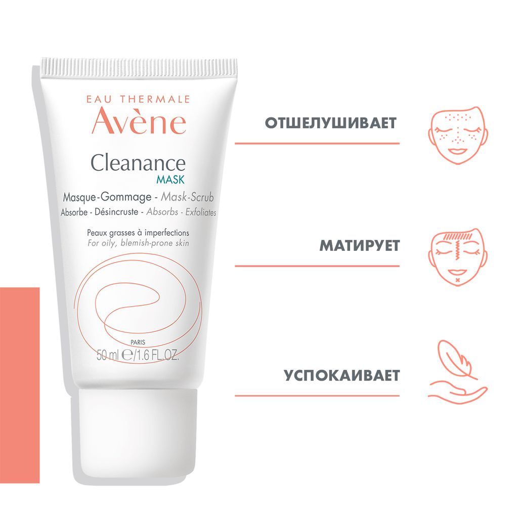 Avene Cleanance Маска-скраб с AHA-BHA кислотами для глубокого очищения, маска для лица, для жирной и проблемной кожи, 50 мл, 1 шт.