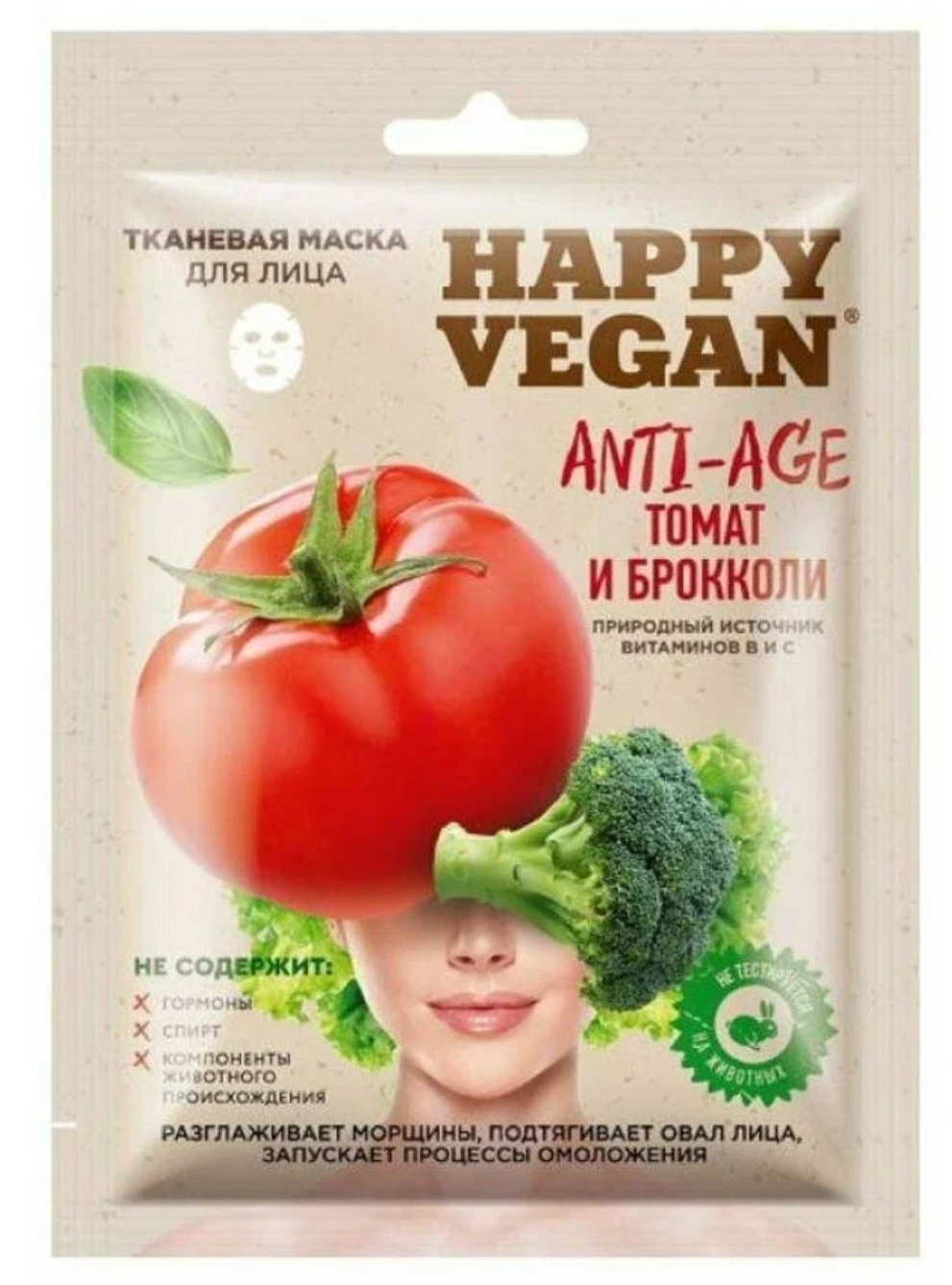 фото упаковки Хэппи Веган Маска для лица тканевая Anti-age