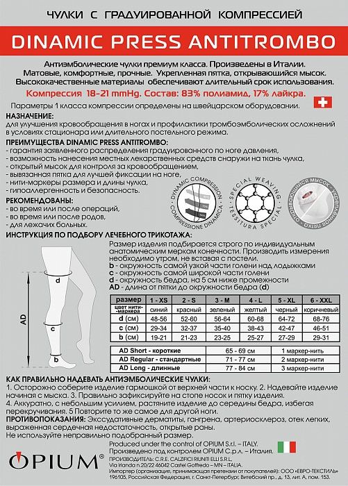 Dinamic Press ANTITROMBO regular Чулки антиэмболические, р. 5, 18-21 mm Hg, с открывающимся мыском, белые, стандартные (71-77), пара, 1 шт.