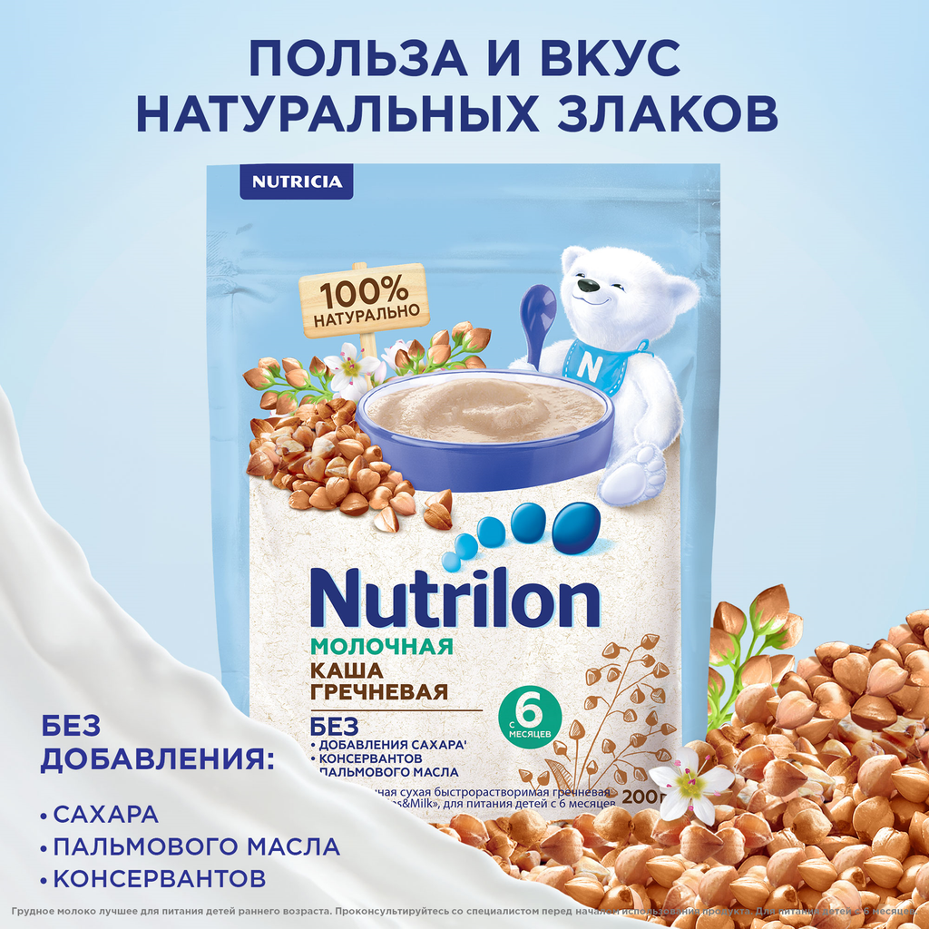 Nutrilon Молочная гречневая каша, 200 г, 1 шт.