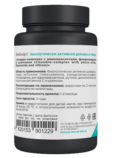 Амбиарт Хондро-комплекс с аминокислотами флавоноидами и кремнием, капсулы, 60 шт.