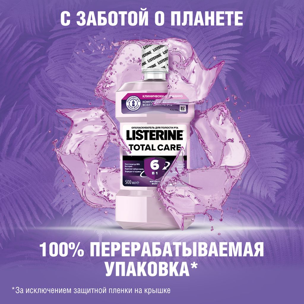 Listerine Total Care Ополаскиватель для полости рта, раствор для полоскания полости рта, 500 мл, 1 шт.