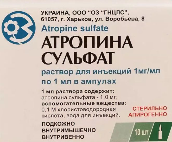 фото упаковки Атропина сульфат