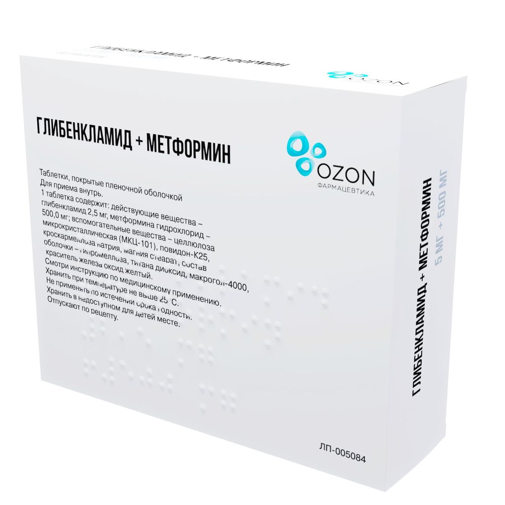 Глибенкламид+Метформин, 2.5 мг+500 мг, таблетки, покрытые пленочной оболочкой, 60 шт.