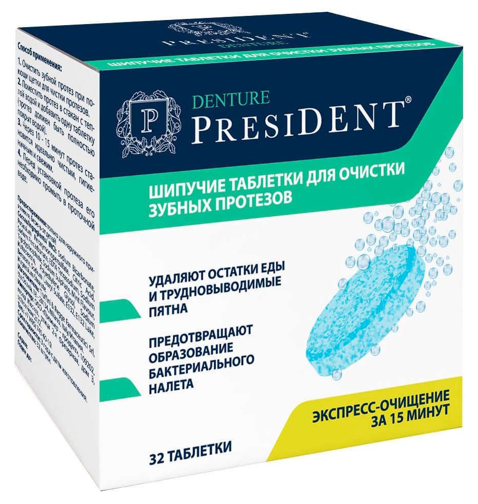 фото упаковки PresiDent Denture таблетки для очистки протезов