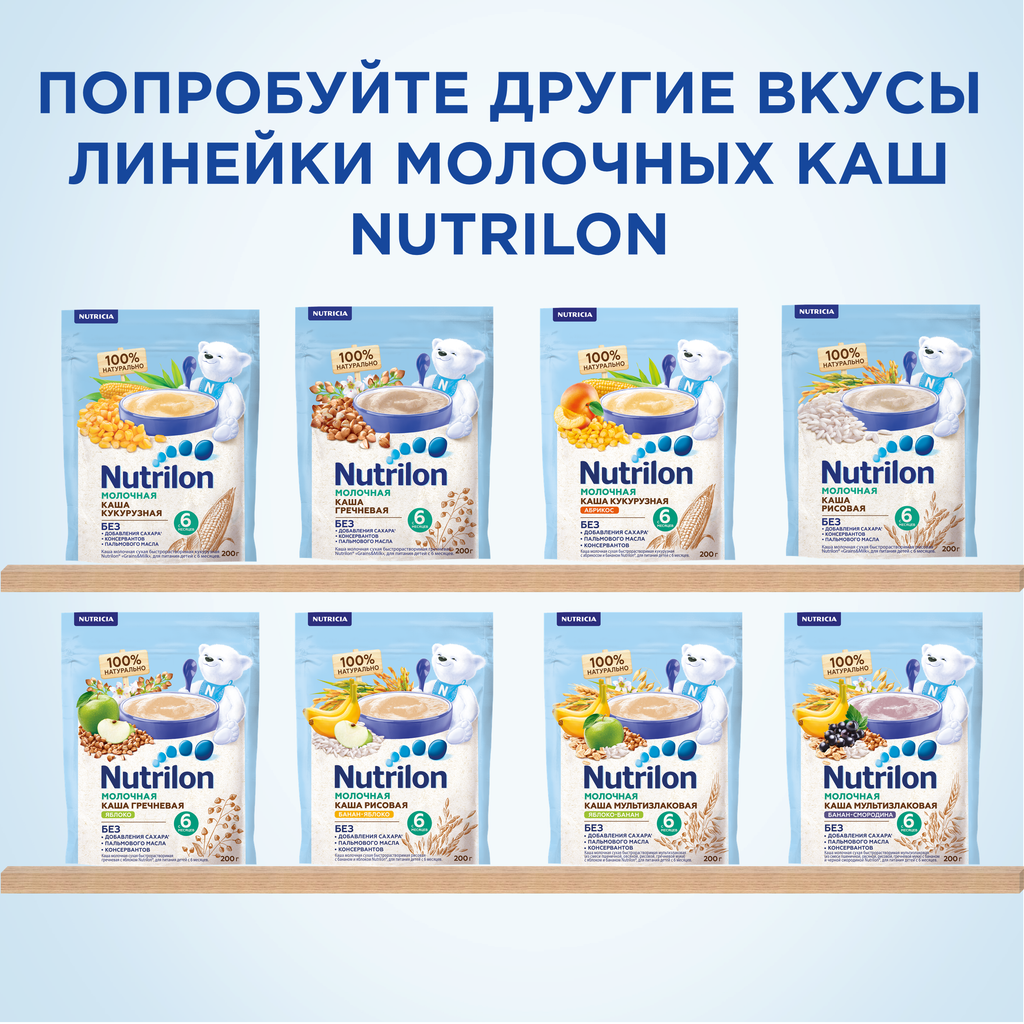 Nutrilon Молочная гречневая каша, 200 г, 1 шт.