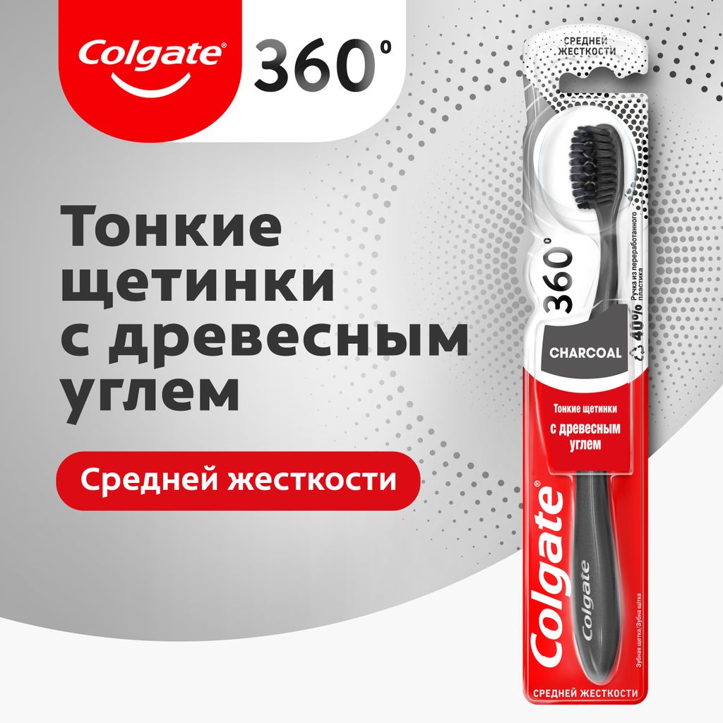 Colgate 360 Зубная щетка с древесным углем средняя, 1 шт.
