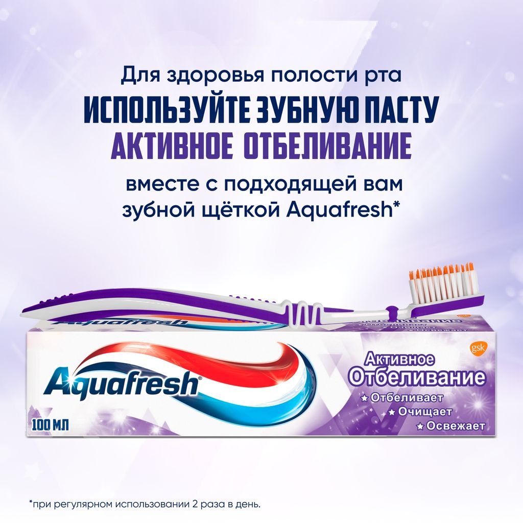Aquafresh Активное Отбеливание Зубная паста, паста зубная, 100 мл, 1 шт.