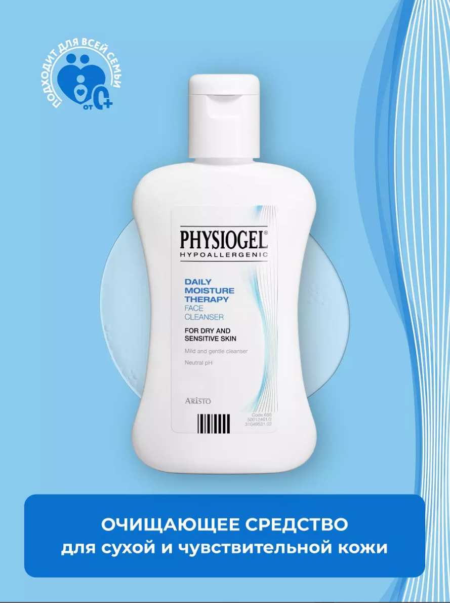 Физиогель Очищающее средство, для сухой и чувствительной кожи лица, 150 мл, 1 шт.