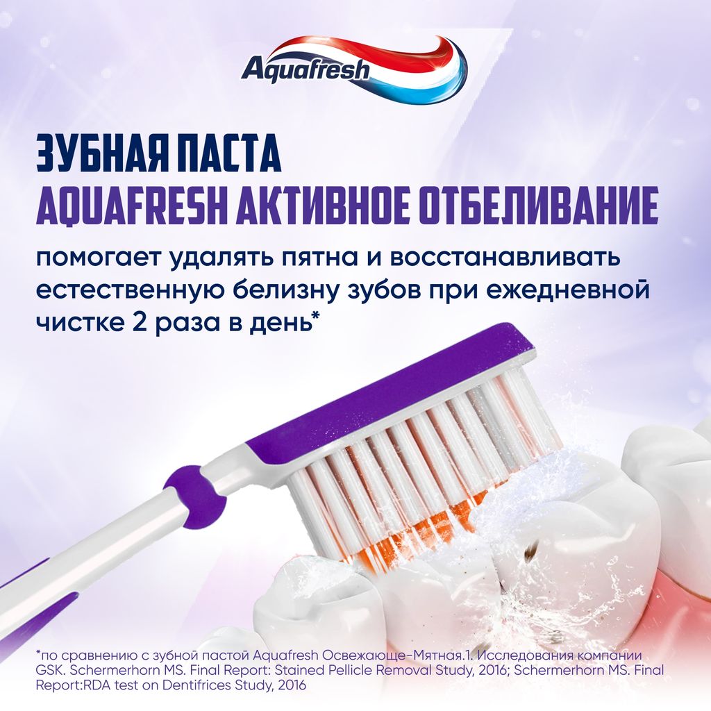 Aquafresh Активное Отбеливание Зубная паста, паста зубная, 100 мл, 1 шт.