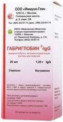 Габриглобин-IgG, раствор для инфузий, 25 мл, 1 шт.