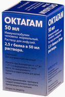 Октагам, 50 мг/мл, раствор для инфузий, 50 мл, 1 шт.