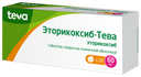 Эторикоксиб-Тева, 60 мг, таблетки, покрытые пленочной оболочкой, 28 шт.