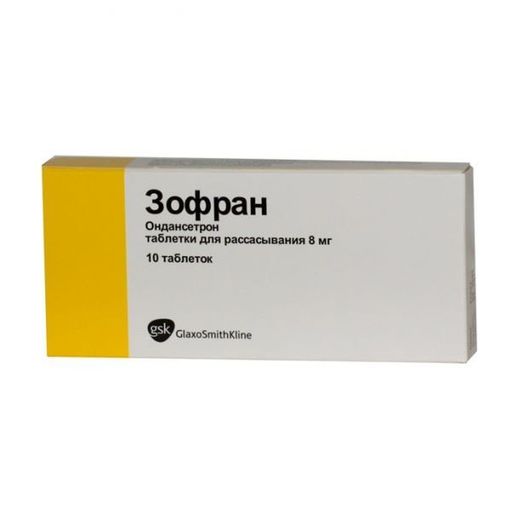 Зофран, 8 мг, таблетки для рассасывания, 10 шт.