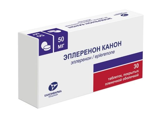Эплеренон Канон, 50 мг, таблетки, покрытые пленочной оболочкой, 30 шт.