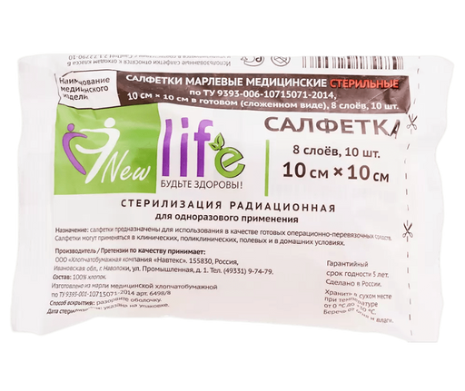 New Life Салфетки марлевые медицинские стерильные, 10х10см, 10 шт.