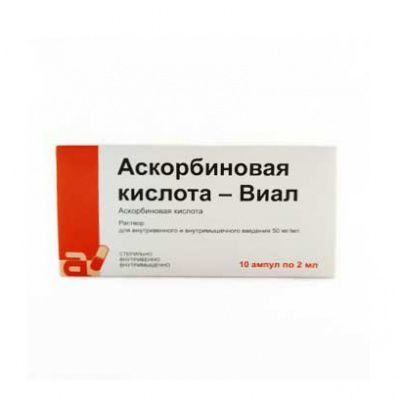 Аскорбиновая кислота-Виал, 50 мг/мл, раствор для внутривенного и внутримышечного введения, 2 мл, 10 шт.