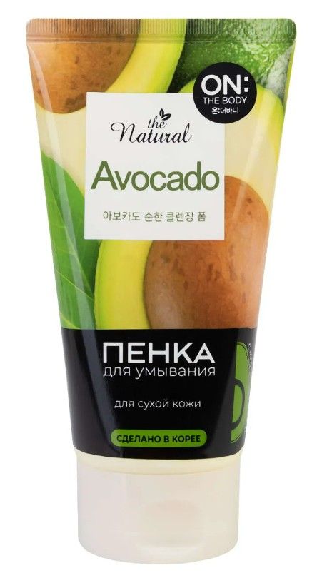 ON: The Body Пенка для умывания Natural Avocado, пенка, с маслом авокадо и фруктовыми экстрактами, 120 г, 1 шт.