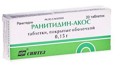 Ранитидин-АКОС, 150 мг, таблетки, покрытые пленочной оболочкой, 20 шт.