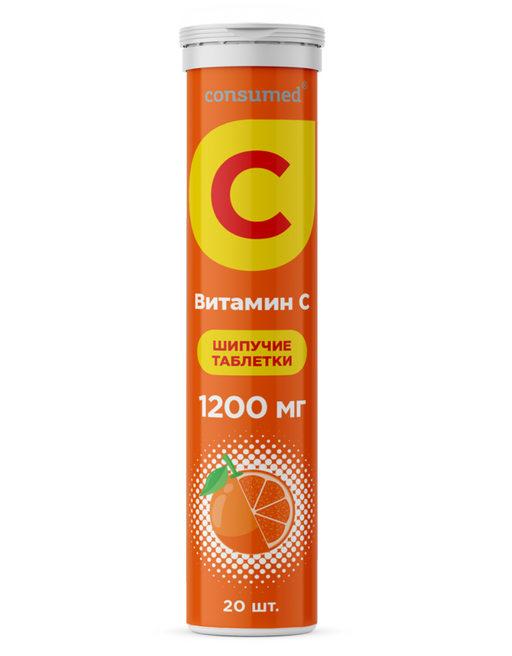 Consumed Витамин С, 1200 мг, таблетки шипучие, апельсин, 20 шт.